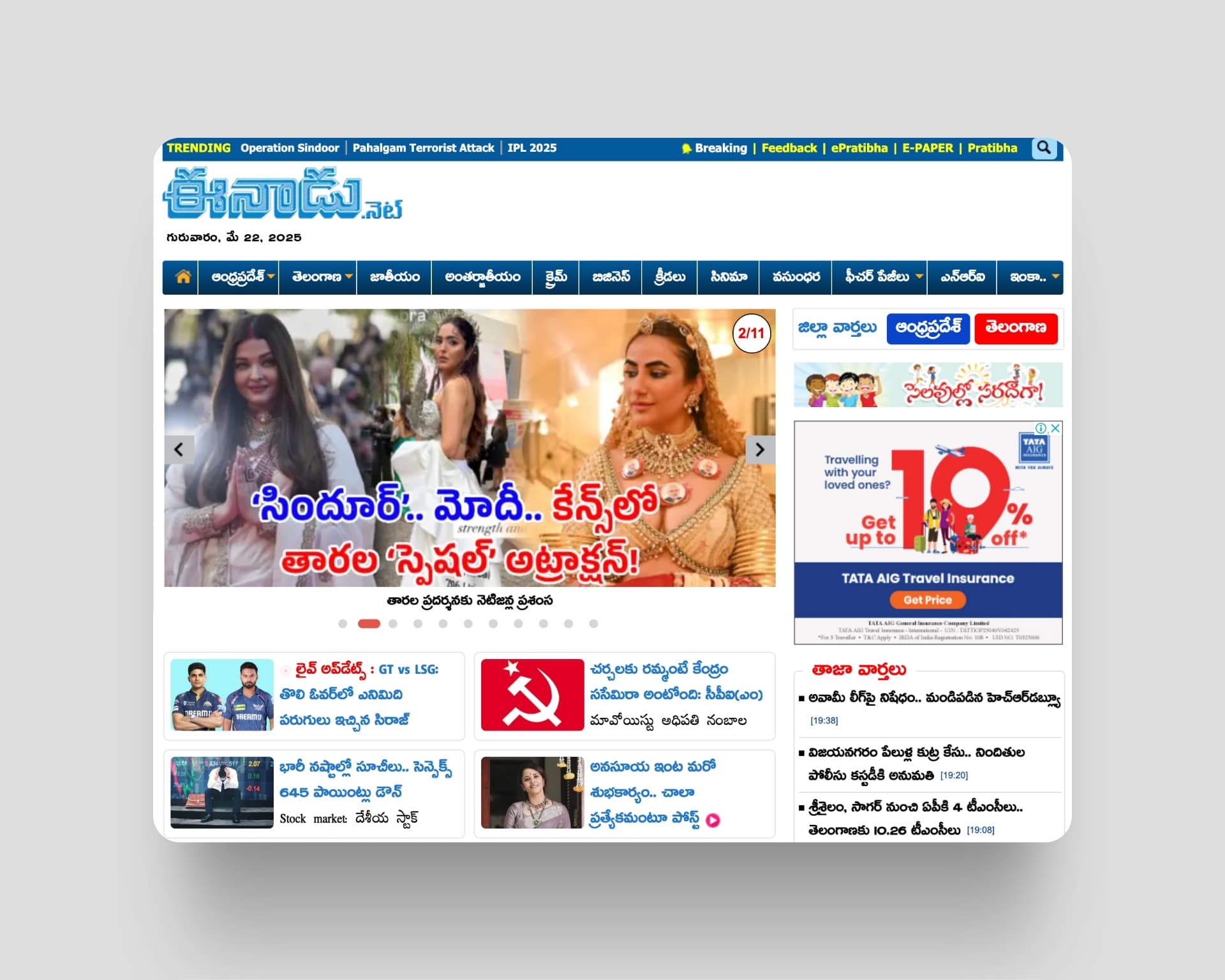 Eenadu digital news platform showing Telugu news articles with trending news, headlines and navigation